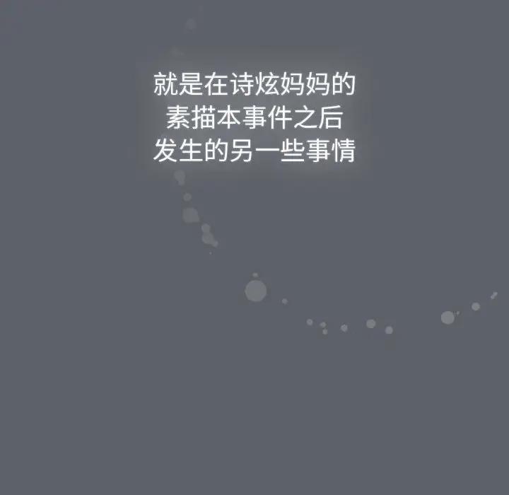 《分組換換愛》漫画 第116話
