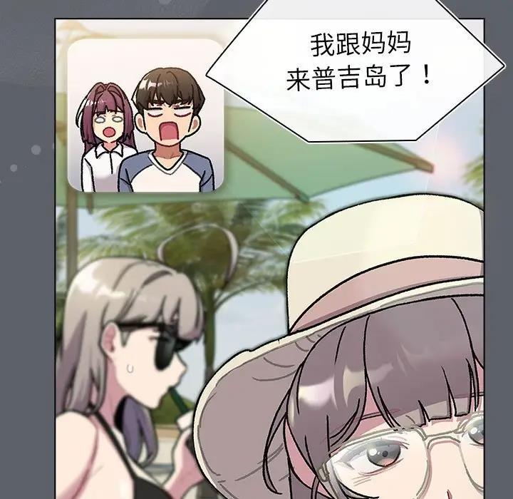 《分組換換愛》漫画 第116話