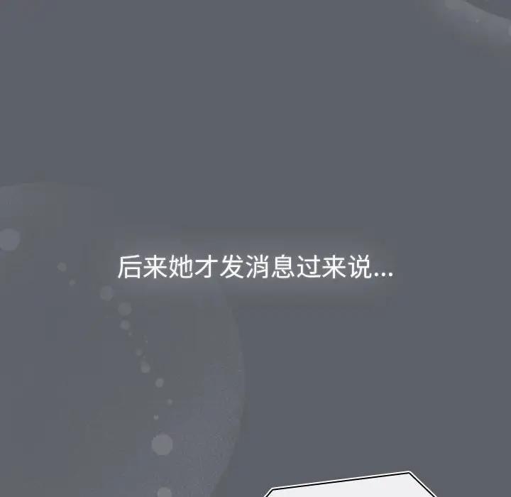 《分組換換愛》漫画 第116話