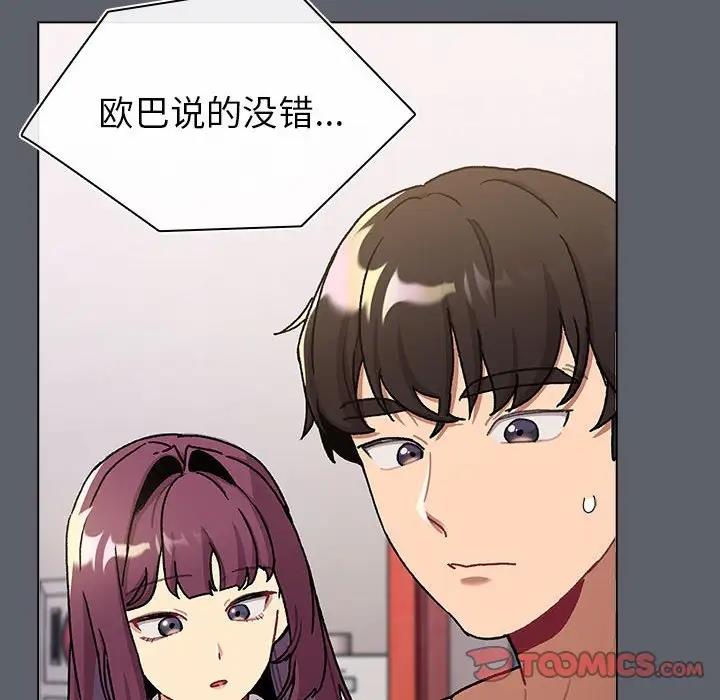 《分組換換愛》漫画 第116話