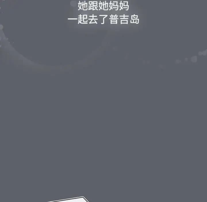 《分組換換愛》漫画 第116話