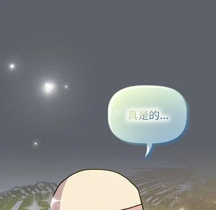 《分組換換愛》漫画 第116話