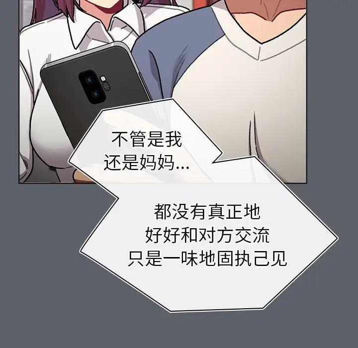 《分組換換愛》漫画 第116話