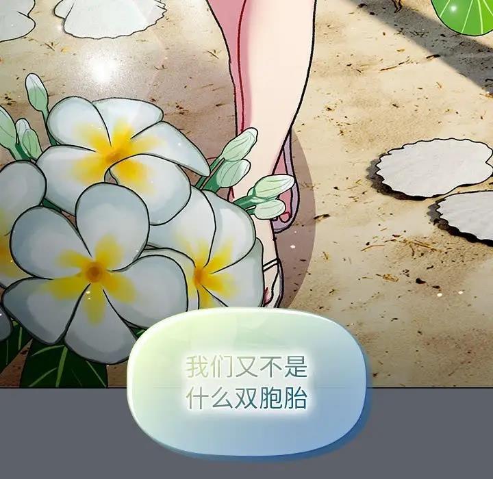 《分組換換愛》漫画 第116話