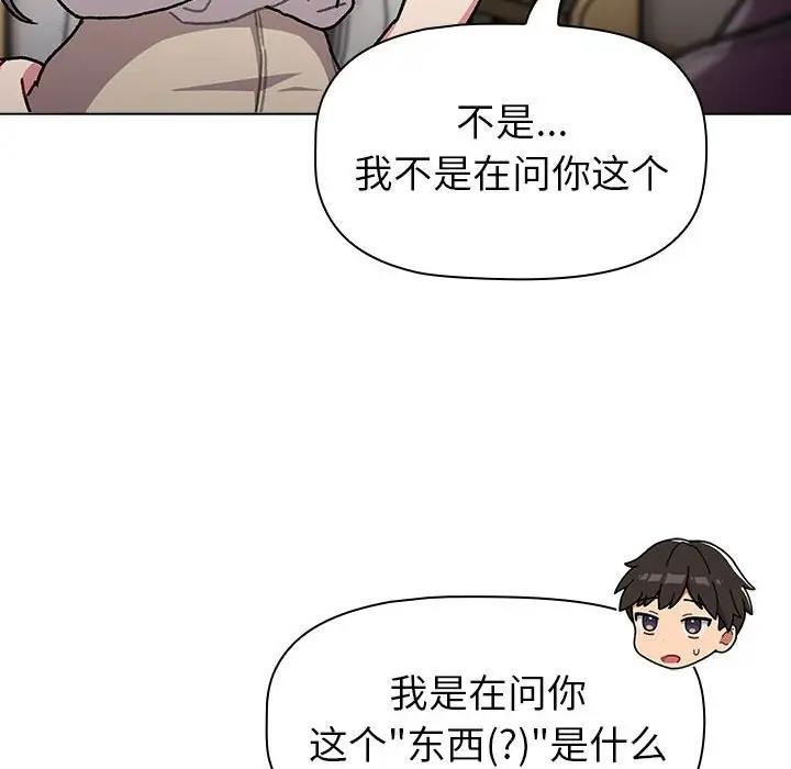 《分組換換愛》漫画 第116話