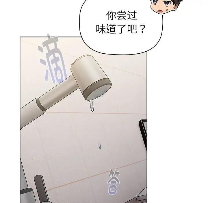 《分組換換愛》漫画 第116話