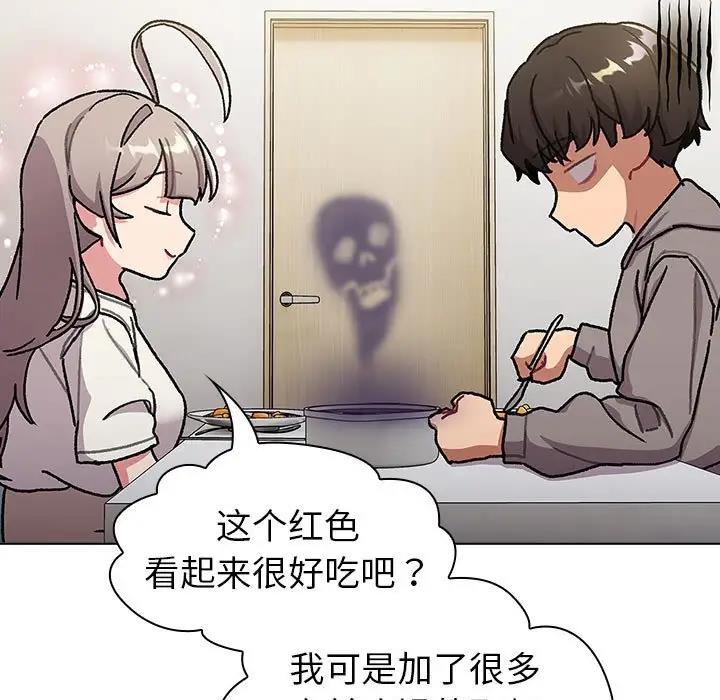 《分組換換愛》漫画 第116話