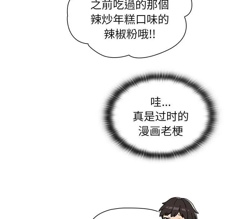 《分組換換愛》漫画 第116話