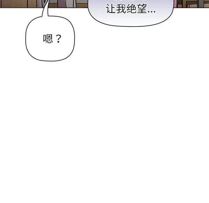 《分組換換愛》漫画 第116話