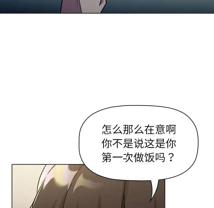 《分組換換愛》漫画 第116話