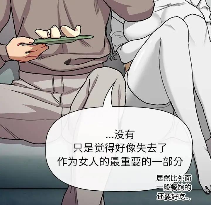 《分組換換愛》漫画 第116話