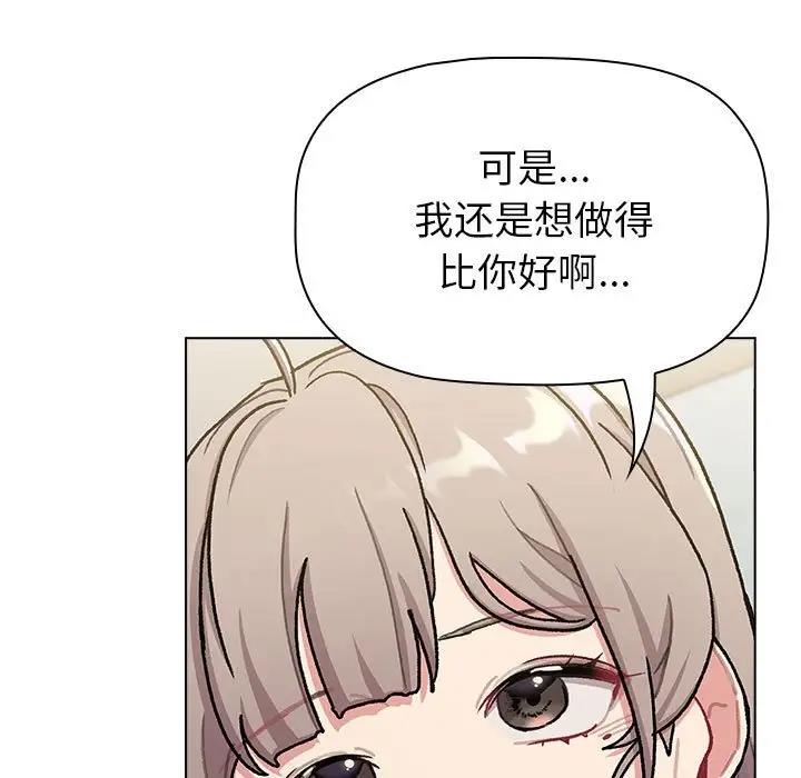 《分組換換愛》漫画 第116話