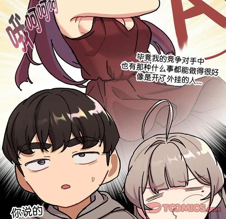 《分組換換愛》漫画 第116話