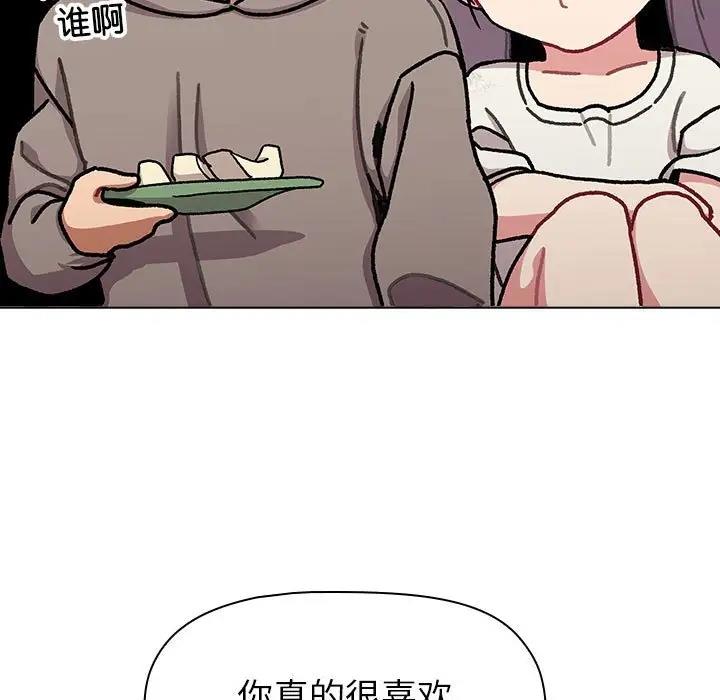 《分組換換愛》漫画 第116話