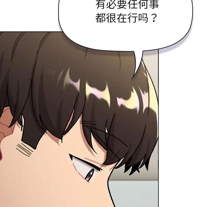 《分組換換愛》漫画 第116話