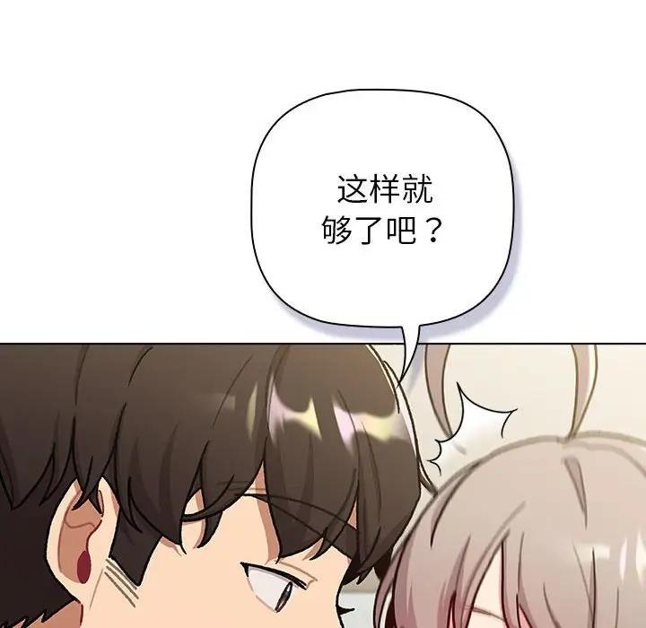 《分組換換愛》漫画 第116話