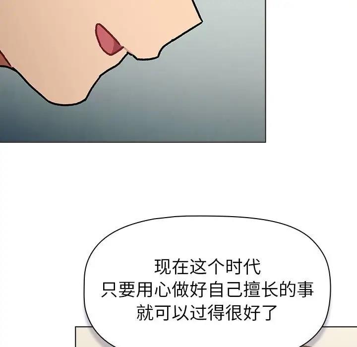 《分組換換愛》漫画 第116話