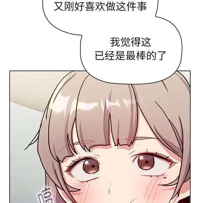 《分組換換愛》漫画 第116話