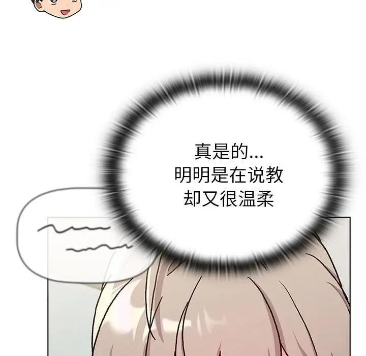 《分組換換愛》漫画 第116話