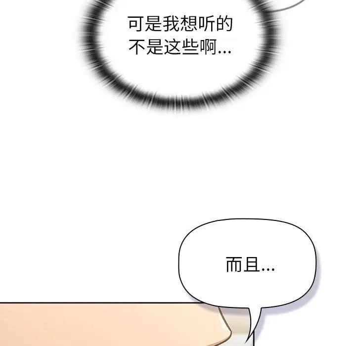 《分組換換愛》漫画 第116話