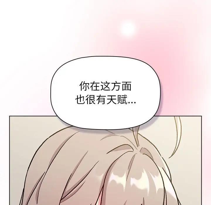 《分組換換愛》漫画 第116話