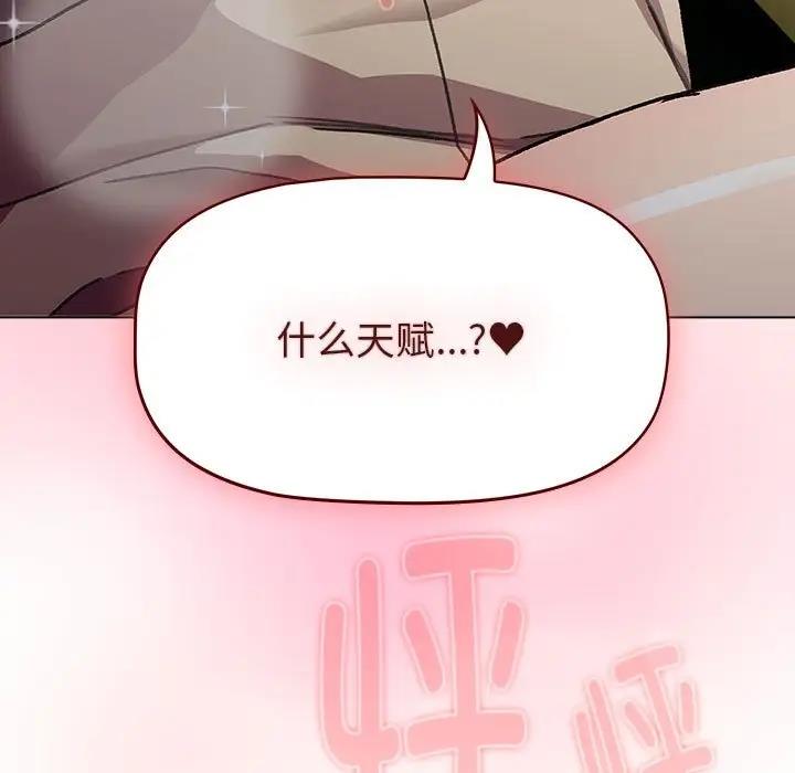 《分組換換愛》漫画 第116話