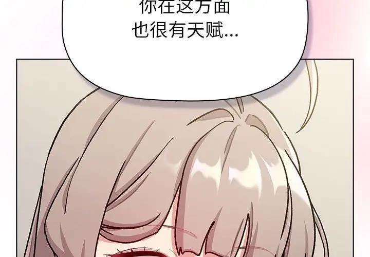 《分組換換愛》漫画 第117話