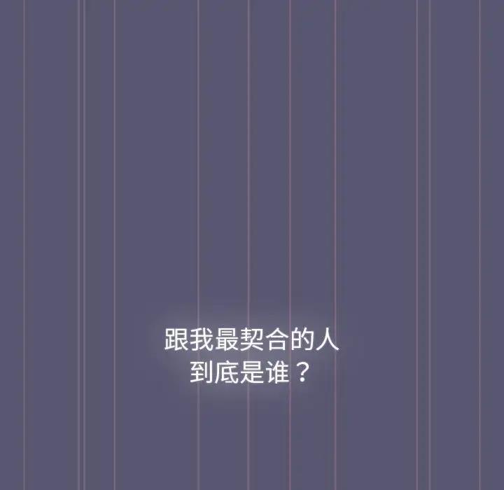 《分組換換愛》漫画 第117話