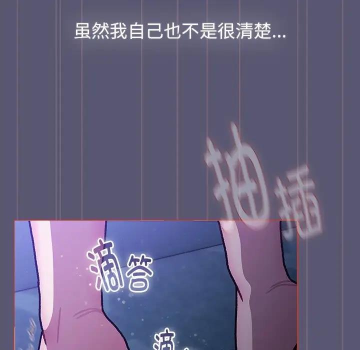 《分組換換愛》漫画 第117話
