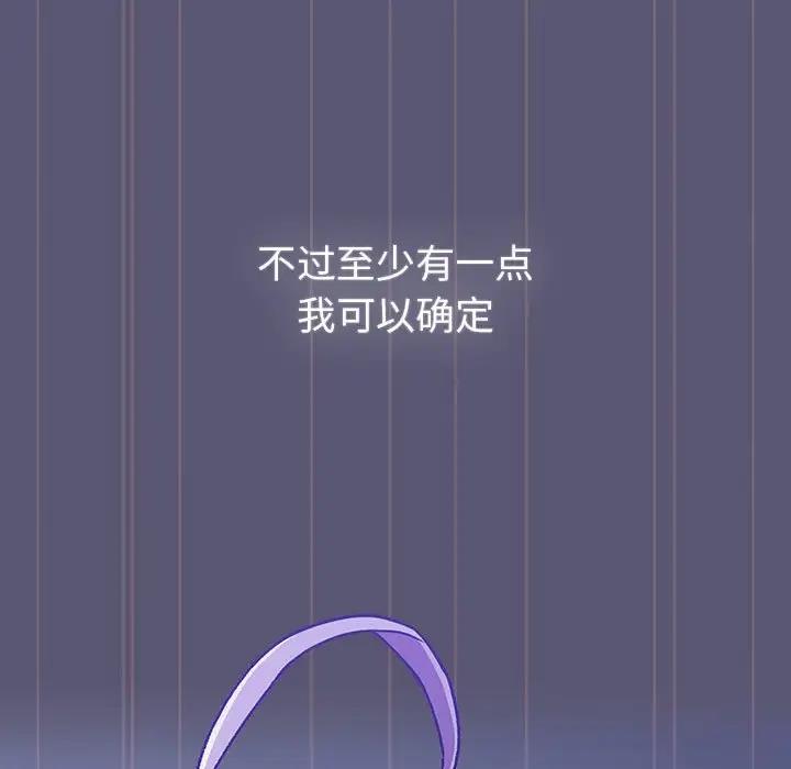 《分組換換愛》漫画 第117話
