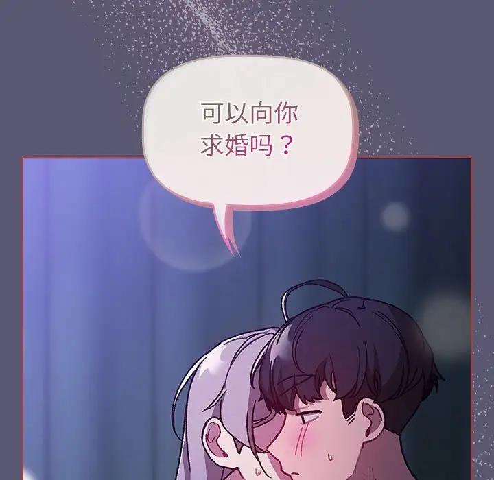 《分組換換愛》漫画 第117話
