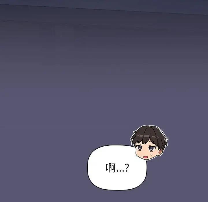 《分組換換愛》漫画 第117話