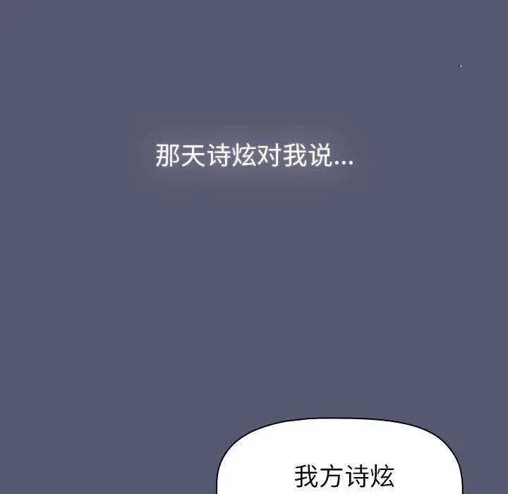 《分組換換愛》漫画 第117話