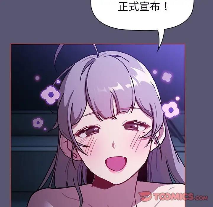 《分組換換愛》漫画 第117話