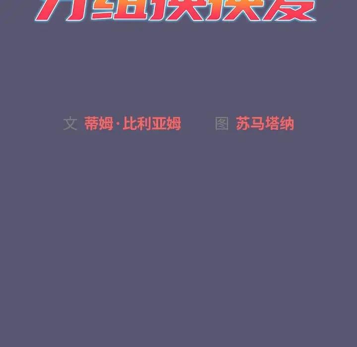 《分組換換愛》漫画 第117話