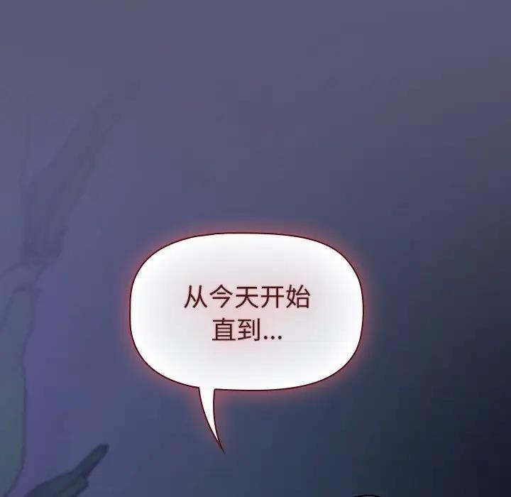 《分組換換愛》漫画 第117話