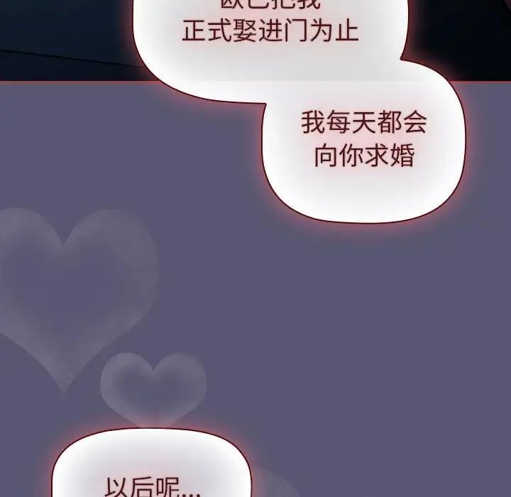《分組換換愛》漫画 第117話