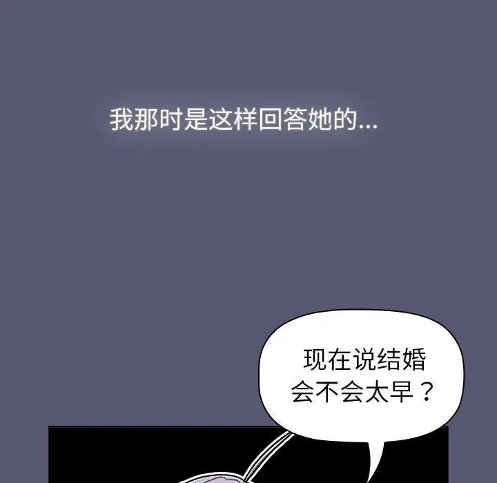 《分組換換愛》漫画 第117話