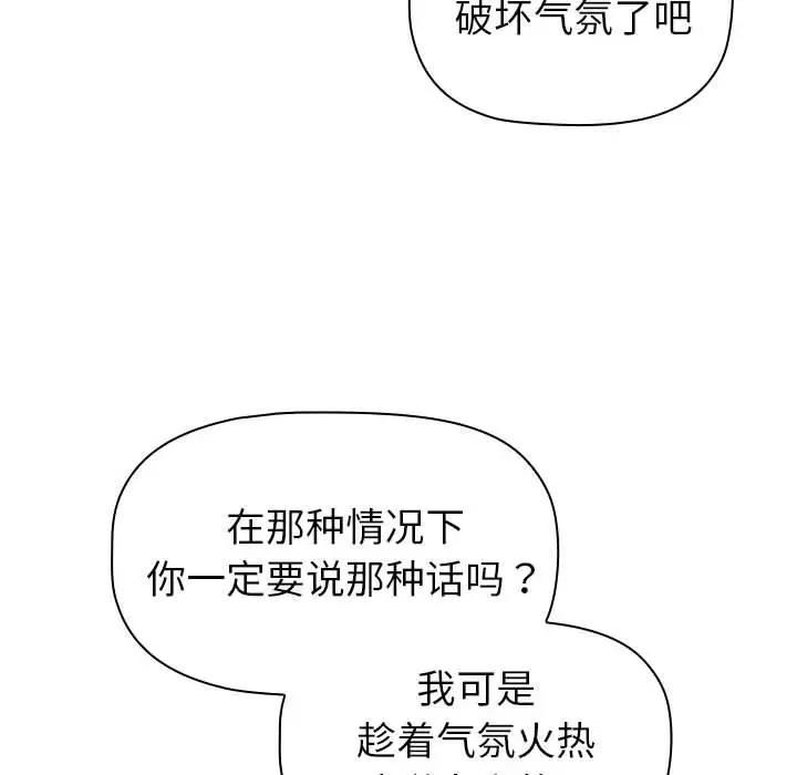 《分組換換愛》漫画 第117話