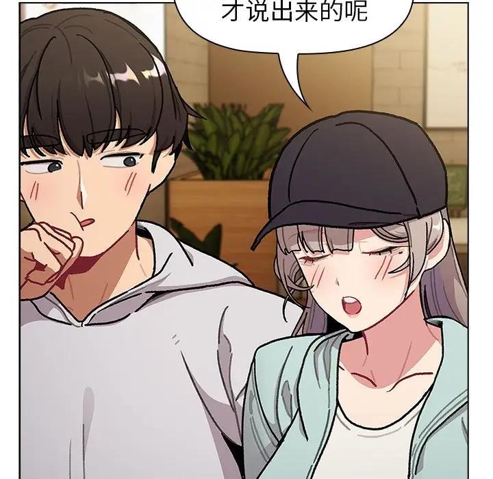 《分組換換愛》漫画 第117話
