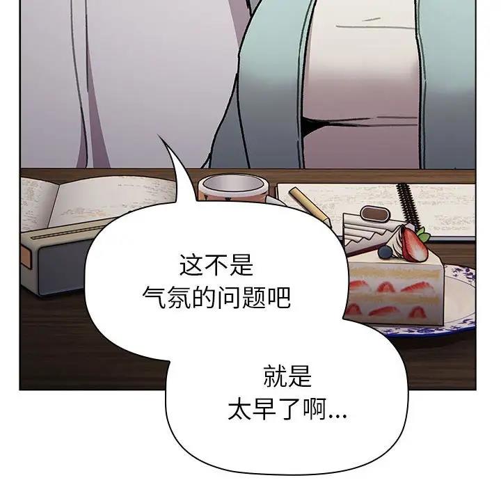 《分組換換愛》漫画 第117話