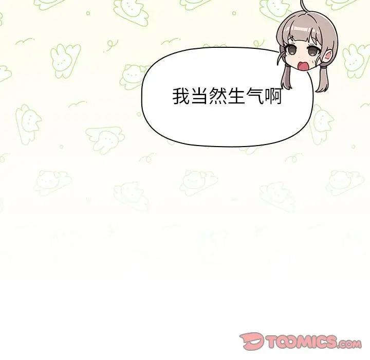 《分組換換愛》漫画 第117話