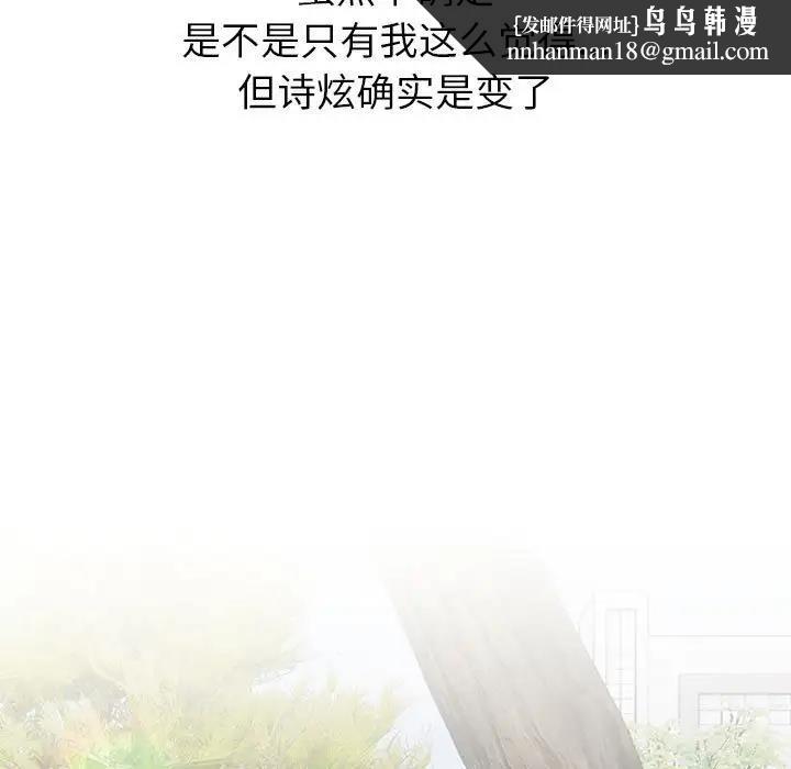 《分組換換愛》漫画 第117話