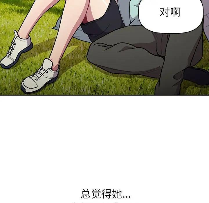 《分組換換愛》漫画 第117話