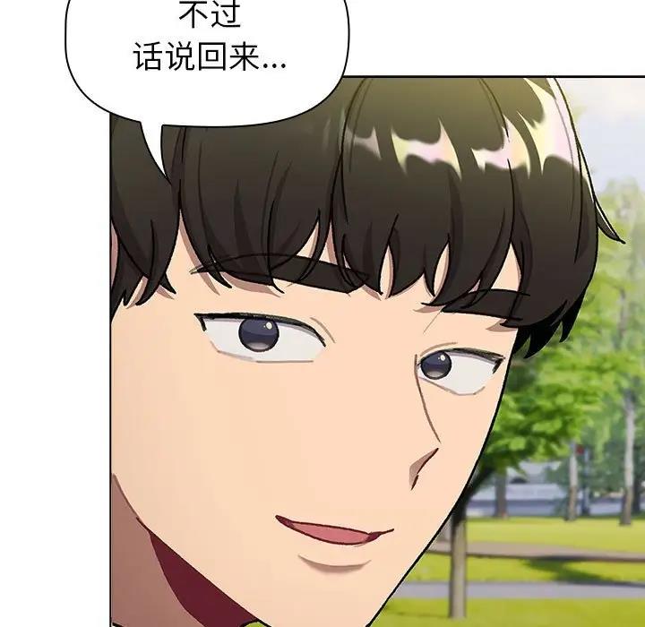 《分組換換愛》漫画 第117話