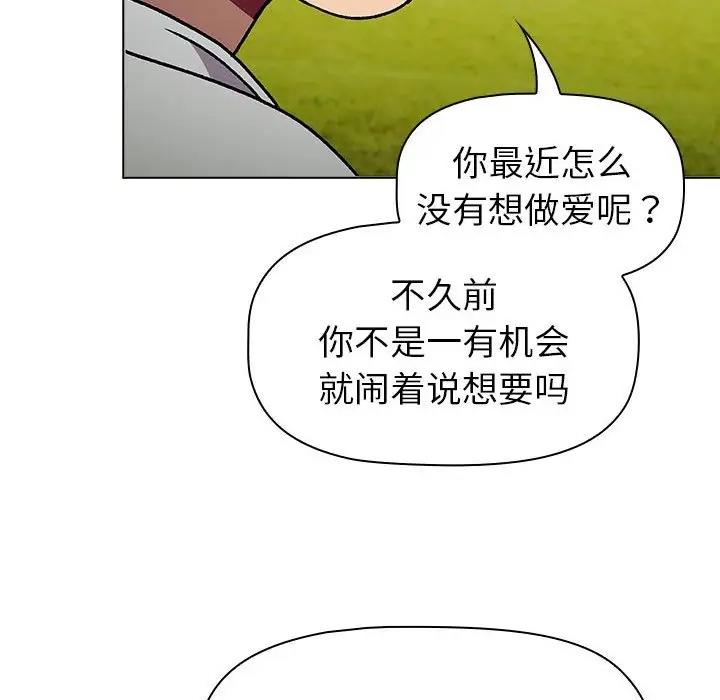 《分組換換愛》漫画 第117話