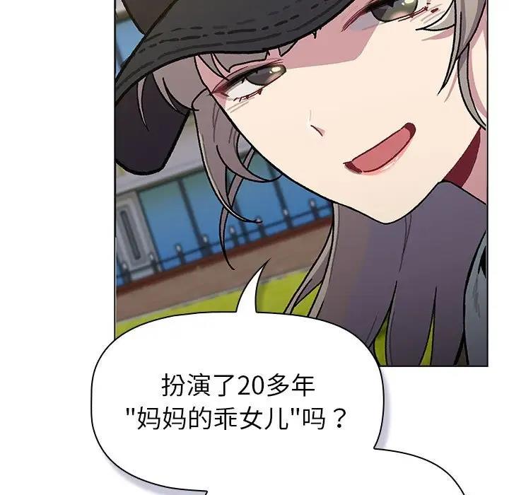 《分組換換愛》漫画 第117話