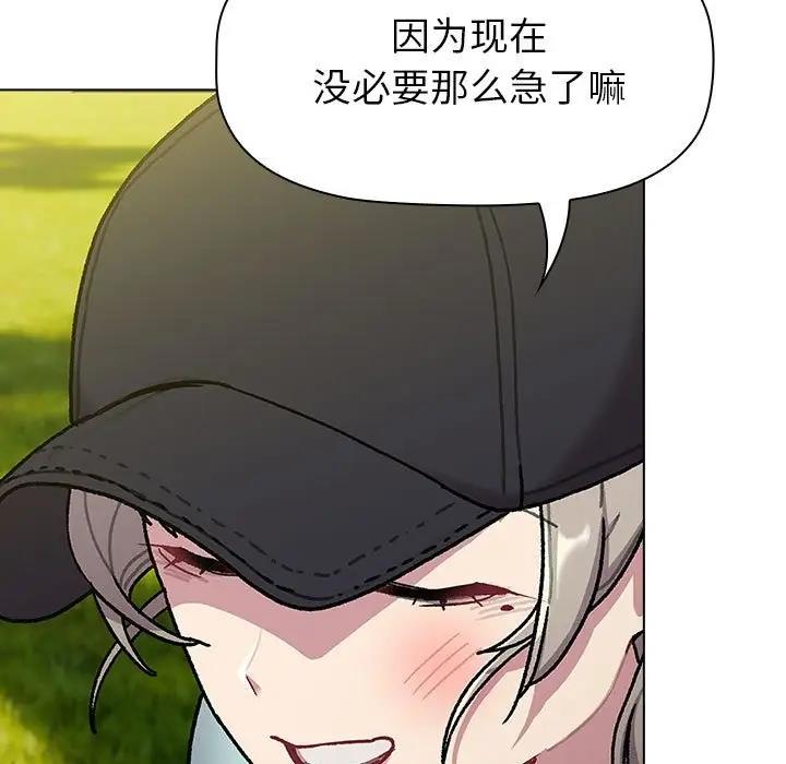 《分組換換愛》漫画 第117話