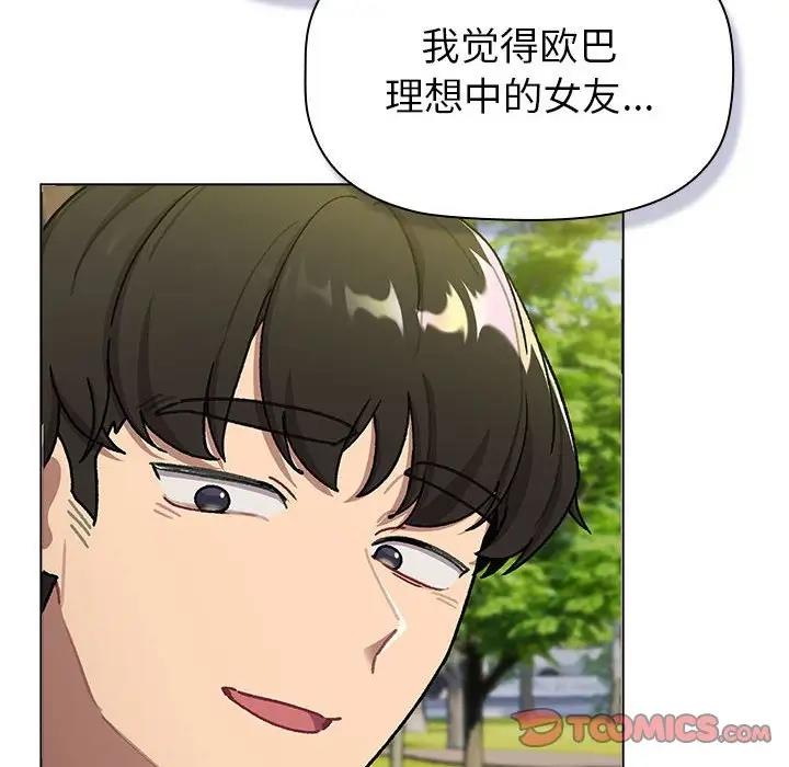 《分組換換愛》漫画 第117話