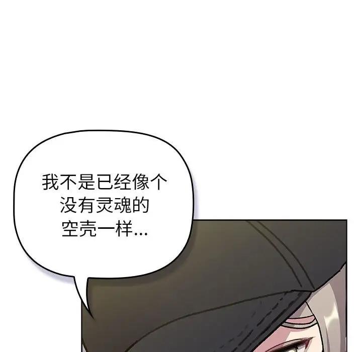 《分組換換愛》漫画 第117話